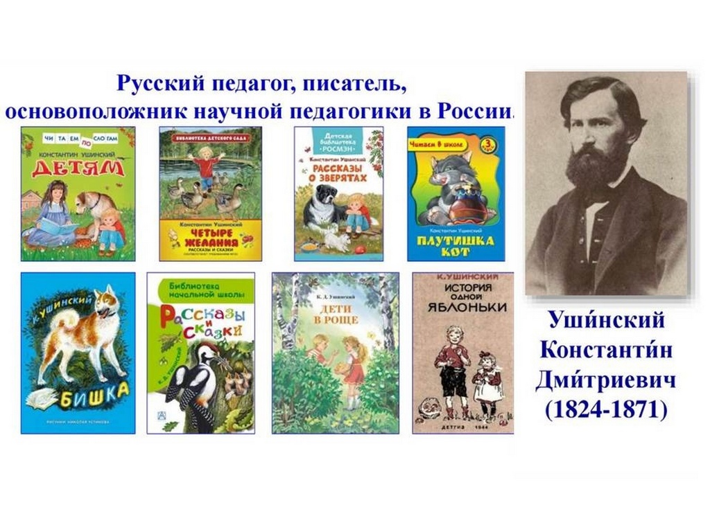 Литературная гостиная «Волшебная мудрость рассказов и сказок К.Д. Ушинского»  - Муниципальное бюджетное учреждение культуры 